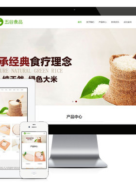 e1034五谷农产品类自适应网站模板PHP-MySQL 直接安装即可运行