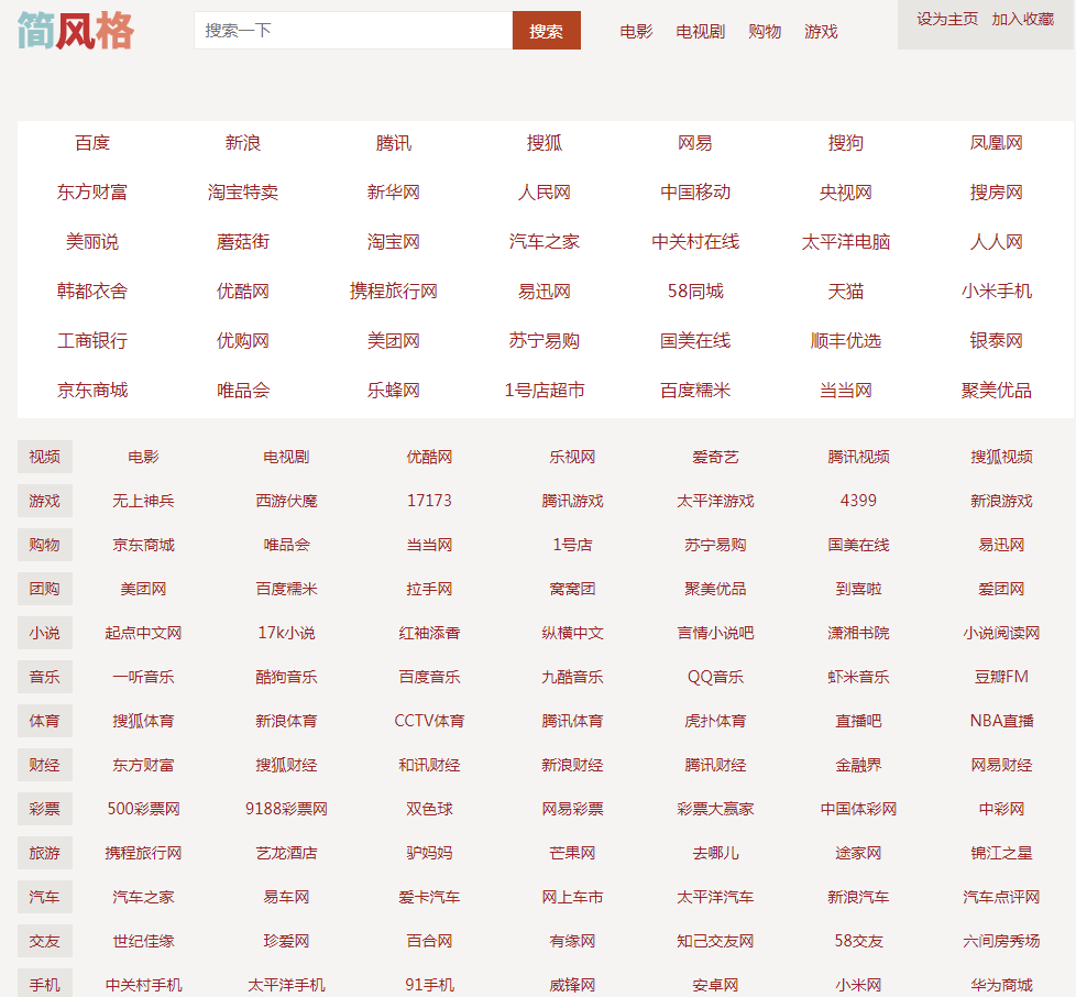 0378简风格 保证纯争无插件无广告无弹窗 网址导航简约就是简单源码