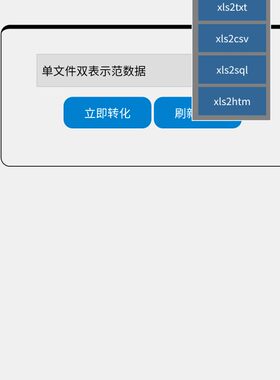 0839二维结构数据表转文