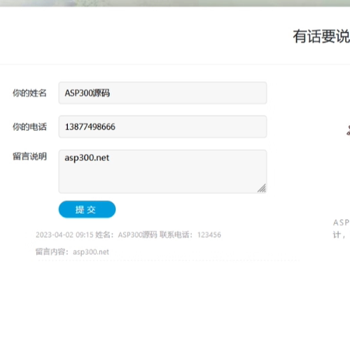 k84简单留言表单系统源码