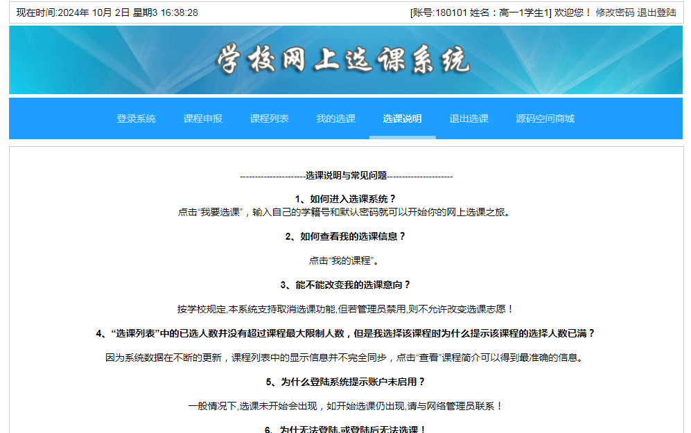 7073中小学学生选课源码教师学生多用户管理ASP/Access源码托管