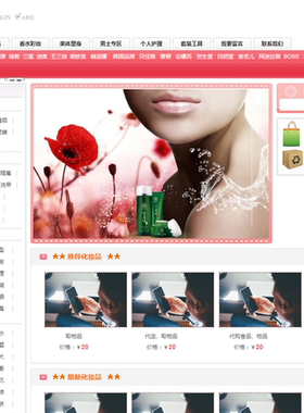 0624粉红色美容护肤企业网站模板HTML源码