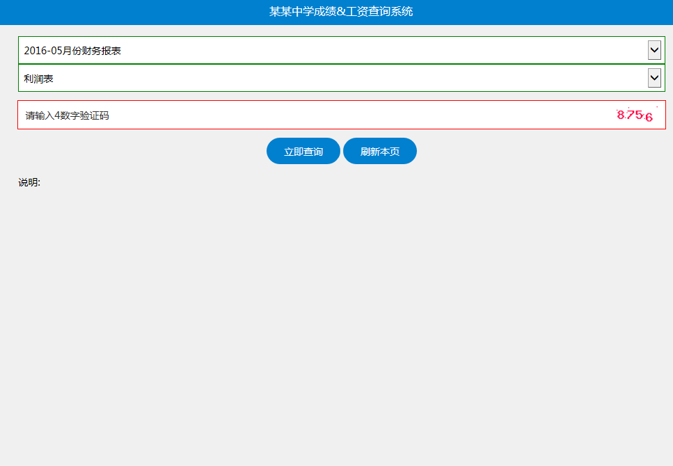 2级联动通用课表查询系统