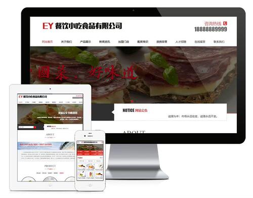 e838食品餐饮小吃类网站模板PHP-MySQL 直接安装即可运行