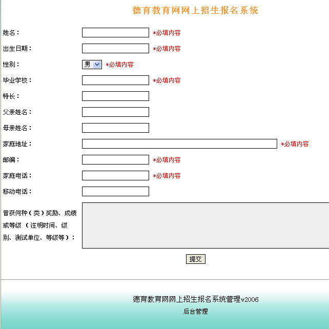 3036 学校培训机构网上招生报名系统ASP源码