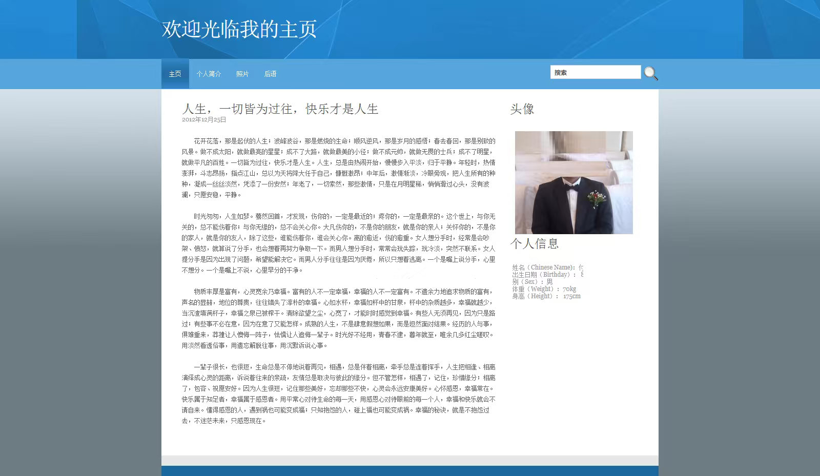 r23个人主页 简历HTML-JS源码4个页面无后台