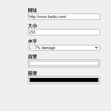 网页二维码生成器支持网址源码