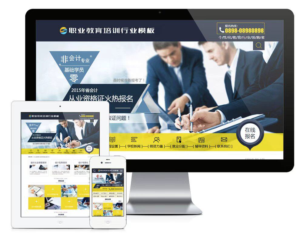 e1900职业教育培训行业网站模板PHP-MySQL学校教育培训科研企业
