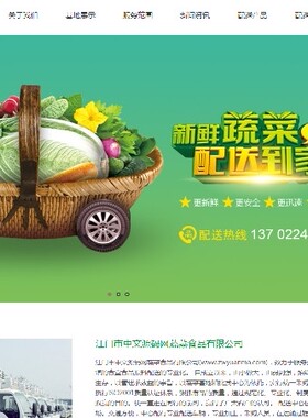 w0024 HTML绿色蔬菜水果产品类网站网站模版(带手机端)
