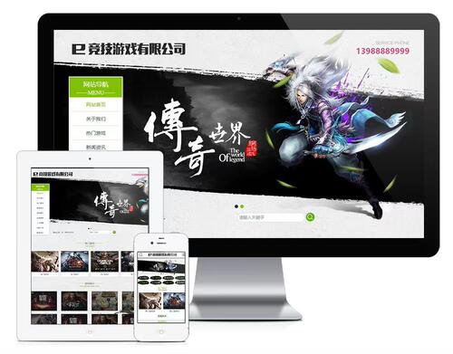 e989 传奇竞技游戏类网站模板PHP-MySQL 直接安装即可运行