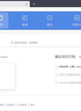 K1-2019office软件专业版安装电脑输入序列号WPS办公软件无限制用