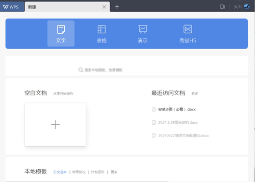 专业版安装电脑输入序列号WPS