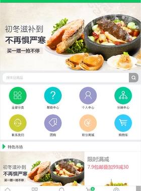 ecshop4源码生鲜食品原材料