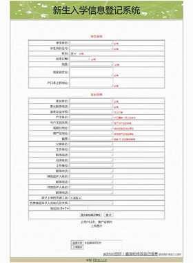k134新生入学信息登记系统ASP-ACCESS信息登记管理系统注册登录