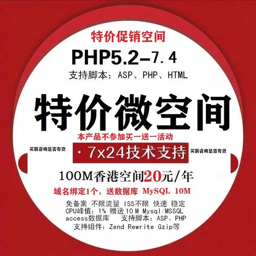 100M香港微空间主机20元