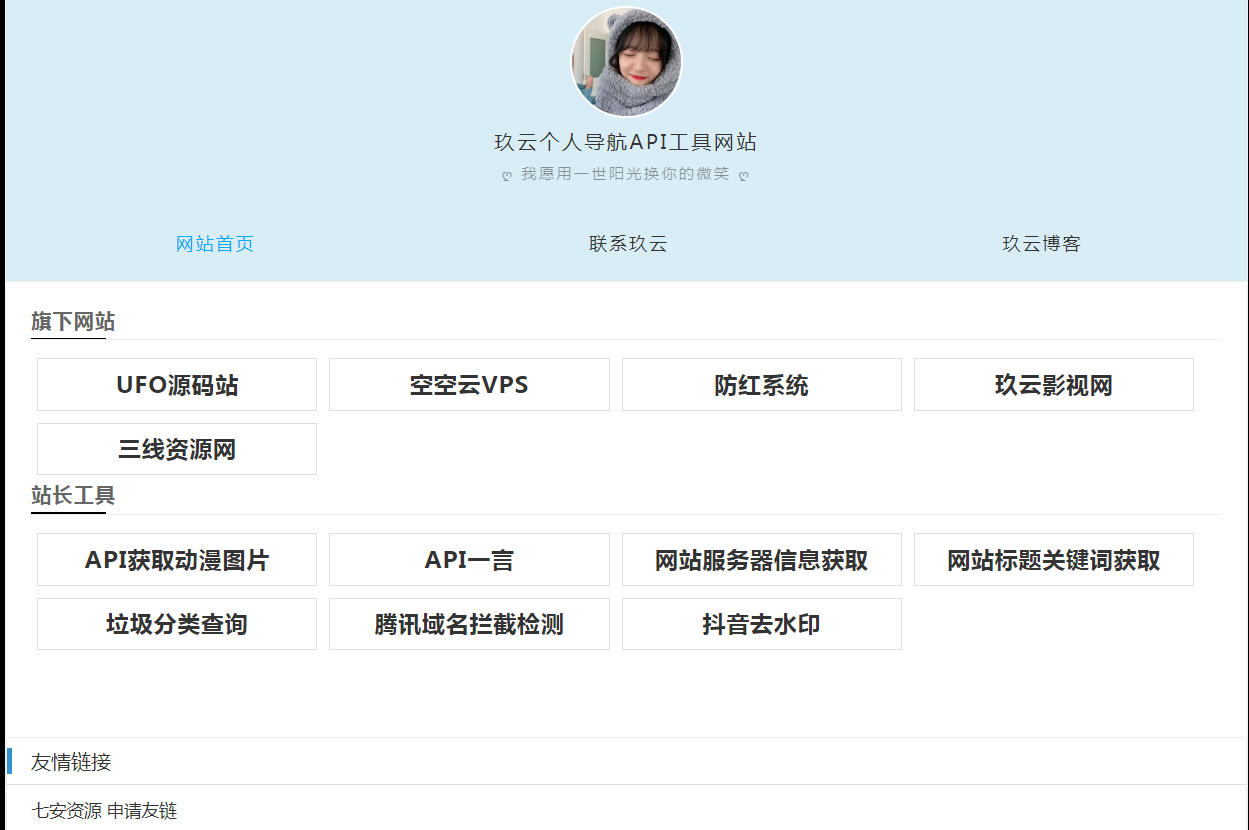 7075个人导航API网站PHP-SQL源码PHP网址导航源码手机电脑自适应