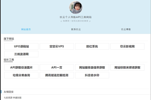 7075个人导航源码手机电脑
