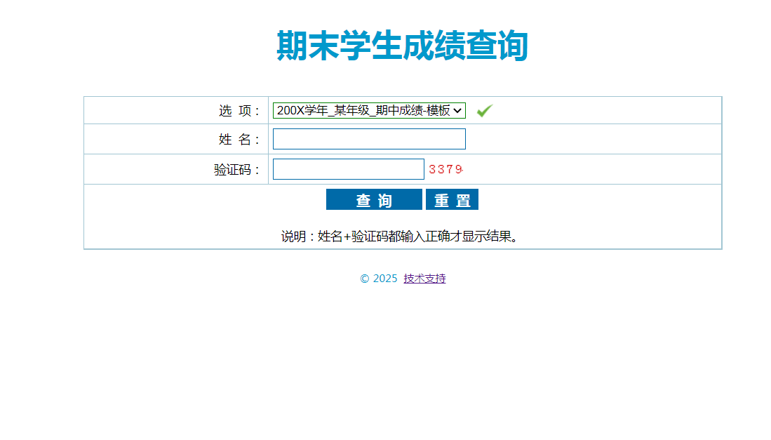成绩查询单项目自定义PHP源码