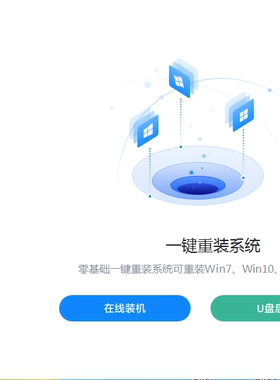 8013电脑一键重装系统软件Win7-11系统重新安装备份软件U盘安装