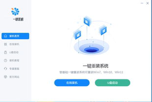 8013电脑一键重装系统软件Win7-11系统重新安装备份软件U盘安装