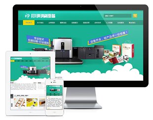 e1342包装印刷打印设备类网站模板php mysql 模板自带eyoucms内核