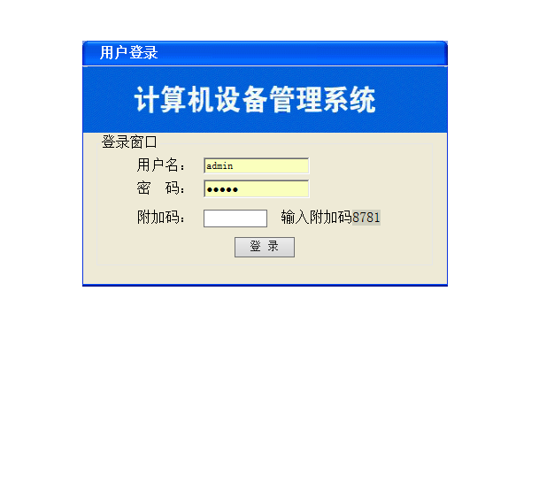 0106计算机设备维护管理系统源码学校设备维护管理系统asp源码