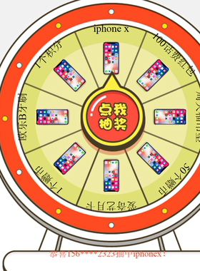 0578靴子转盘抽奖代码