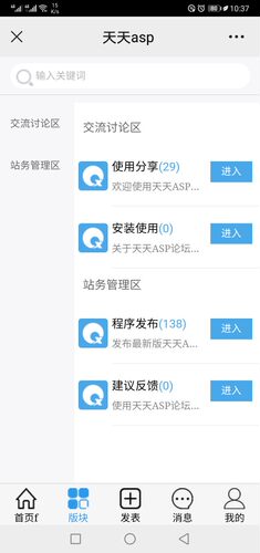 BBS270天天论坛ASP源码