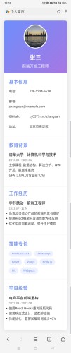 k184简约个人基本信息介绍HTML源码无后台直接记事本形式打开修改