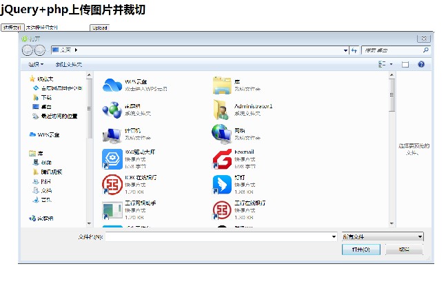 php上传图片并裁切源码