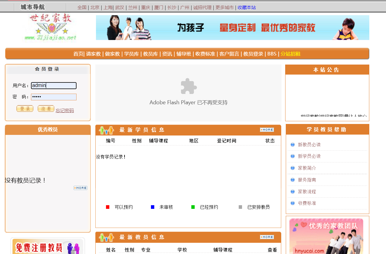 k119大型地方家教网站信息管理平台源代码asp源码