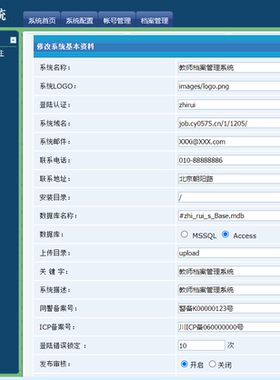 1205 1209教师员工个人档案ASP源码ACCESS数据档案源码asp空间