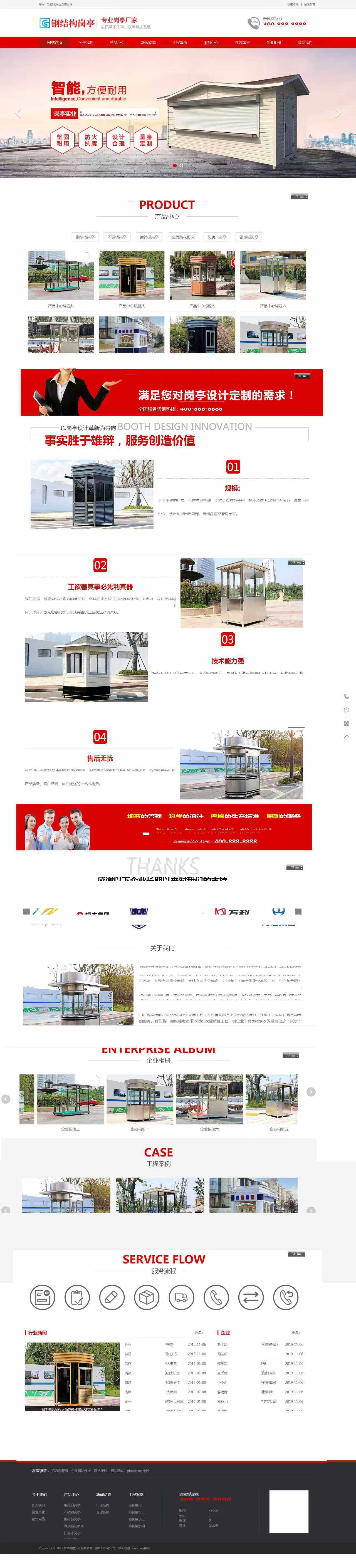 k178PHP企业公司网站模版源码pbootcms钢结构岗亭营销型网PC＋WAP