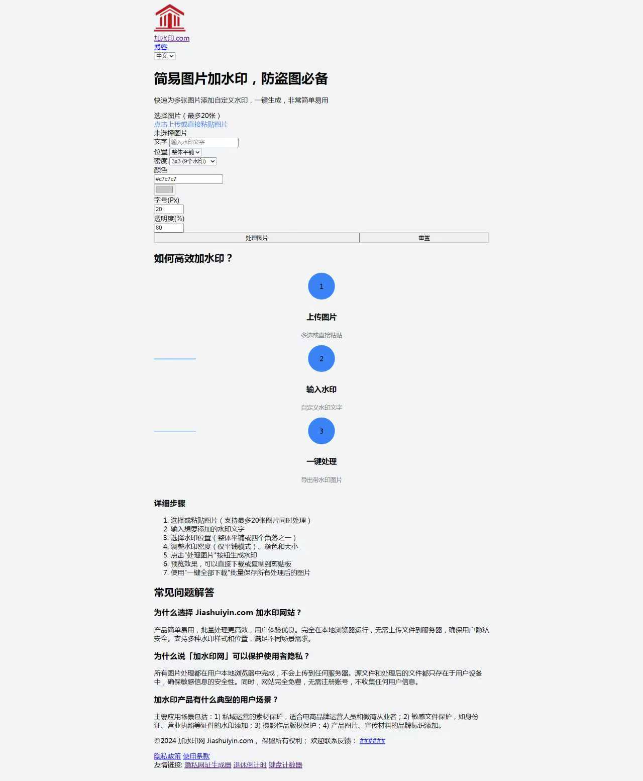 k180图片加水印HTML源码上传主机即可运行水印文字图片