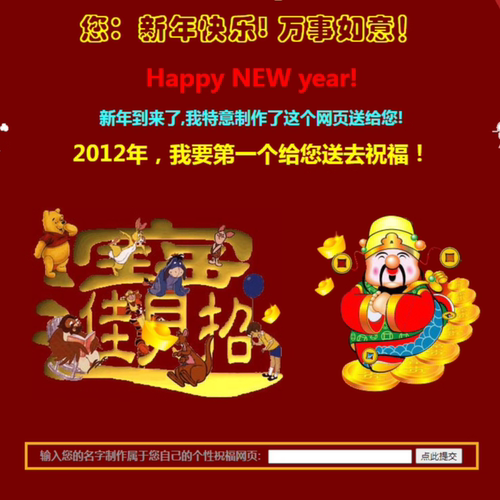 2086 新年快乐HTML模板源码新年快乐源码