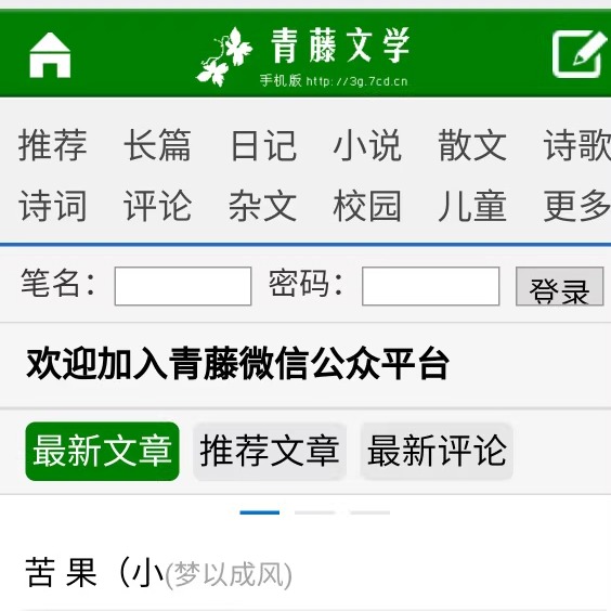 绿色手机WAP小说网站模板