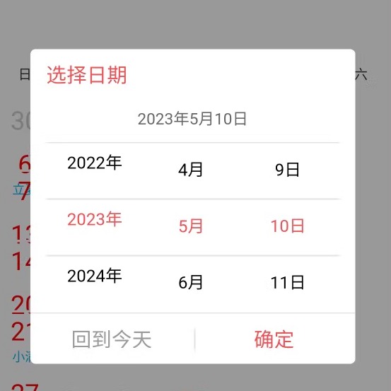 万年历效果响应式移动端