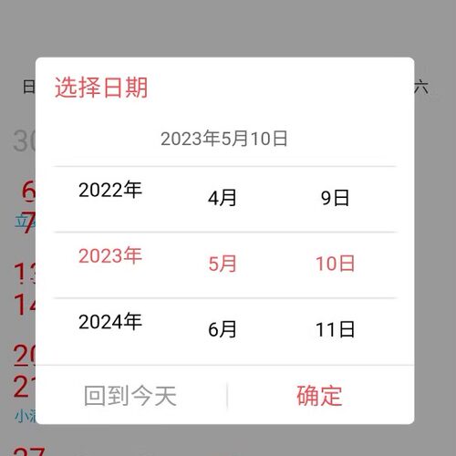 万年历效果响应式移动端