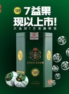 大益2020年 七益果小青柑200克   采摘新会七月首批柑