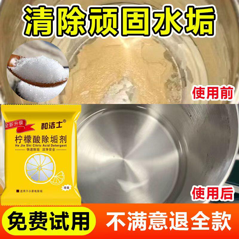 【活动中】孕婴适用和洁士柠檬酸除垢剂食品级家用烧水壶去水垢
