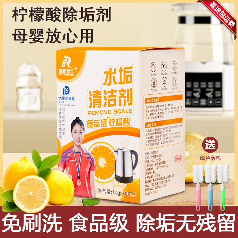 柠檬酸除垢剂电水壶去水垢清洁剂食品级家用清洗剂孕婴级清洗神器