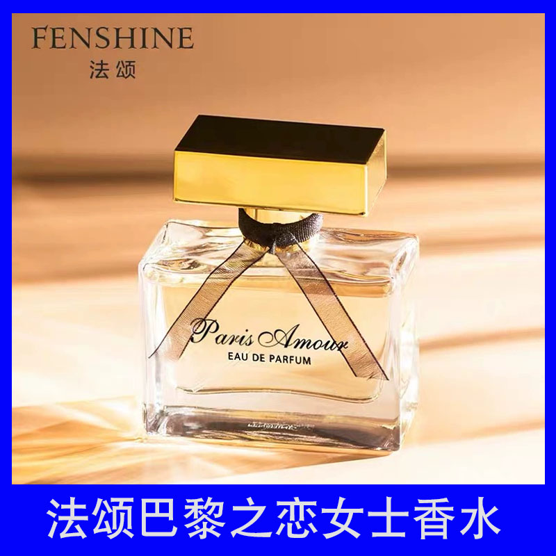 法颂之恋fenshine旗舰店官网香水