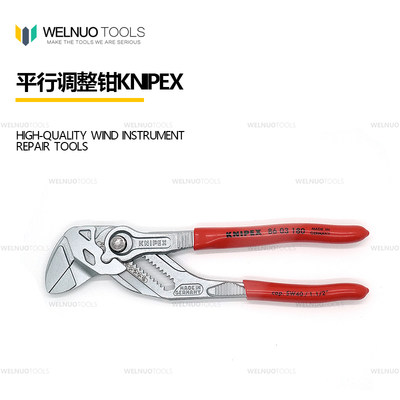 管乐维修工具WELNUO TOOLS 长笛单簧管萨克斯平行调整钳 德国进口