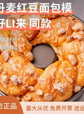 风和日丽布里奥斯丹麦红豆千层面包模具MY32231好利来同款吐司模