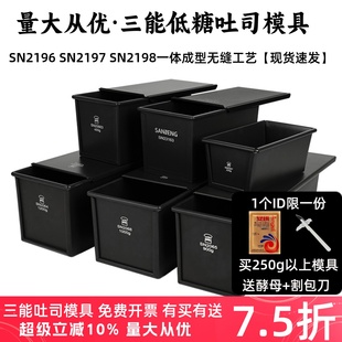 三能低糖吐司盒250g450克1200g碱水面包土司长方形模具不沾SN2196