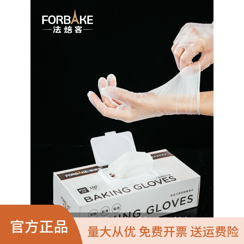 法焙客一次性厨房烘焙手套剥龙虾