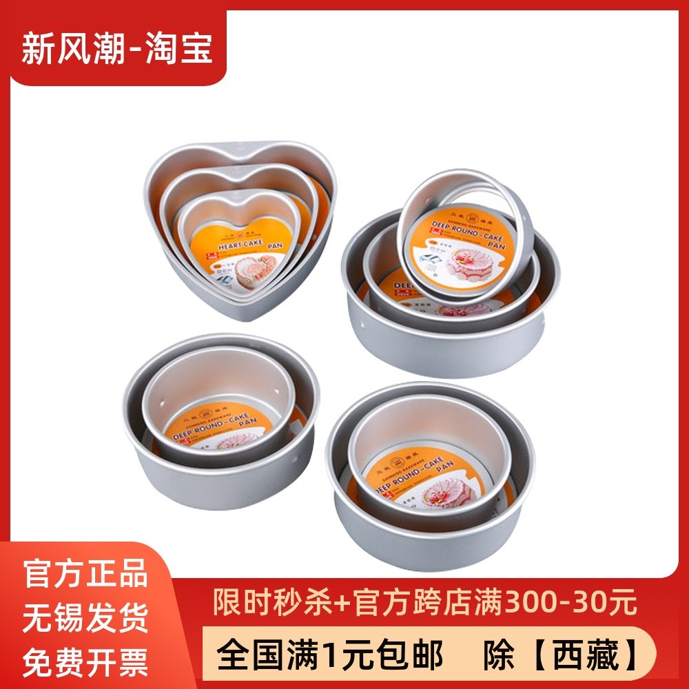三能戚风蛋糕模具圆形心形烘焙器具阳极活底6寸8寸10寸芝士磅蛋糕,厨房/烹饪用具,烘焙模具,淘宝优惠券,粉丝福利购,淘宝优惠卷