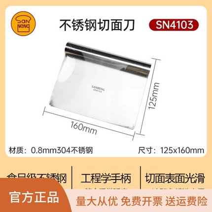 三能\SN4103不锈钢柄切面刀蛋糕刮板奶油刮板烘焙刀具304不锈钢