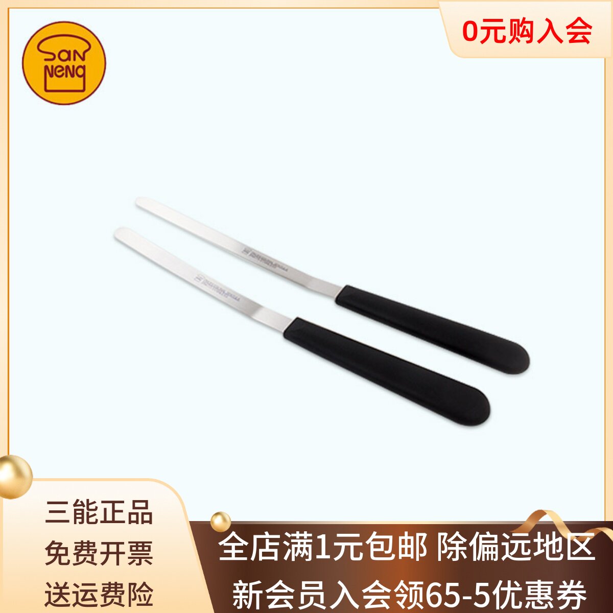 三能烘焙工具蛋糕弯形细抹平刀戚风蛋糕脱模刀SN4774SN4773刮平刀_虎窝淘