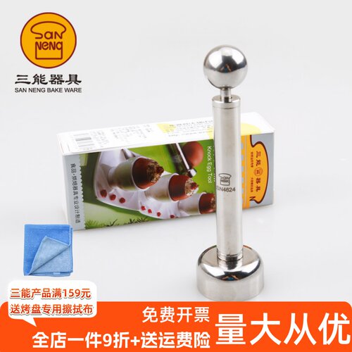三能开蛋器不锈钢敲蛋器打蛋壳神器鸡蛋布丁商用蛋烘焙工具SN4624